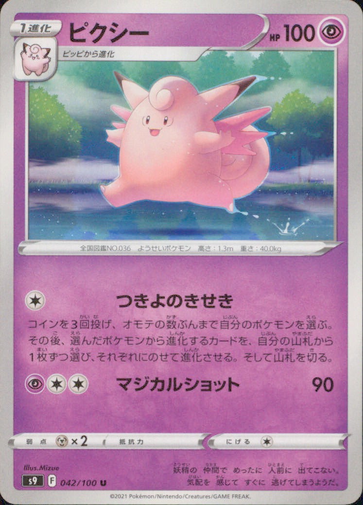 CLEFABLE 042/100 UNCOMMON STAR BIRTH POKEMON JAPANESE LIGHTLY PLAYED