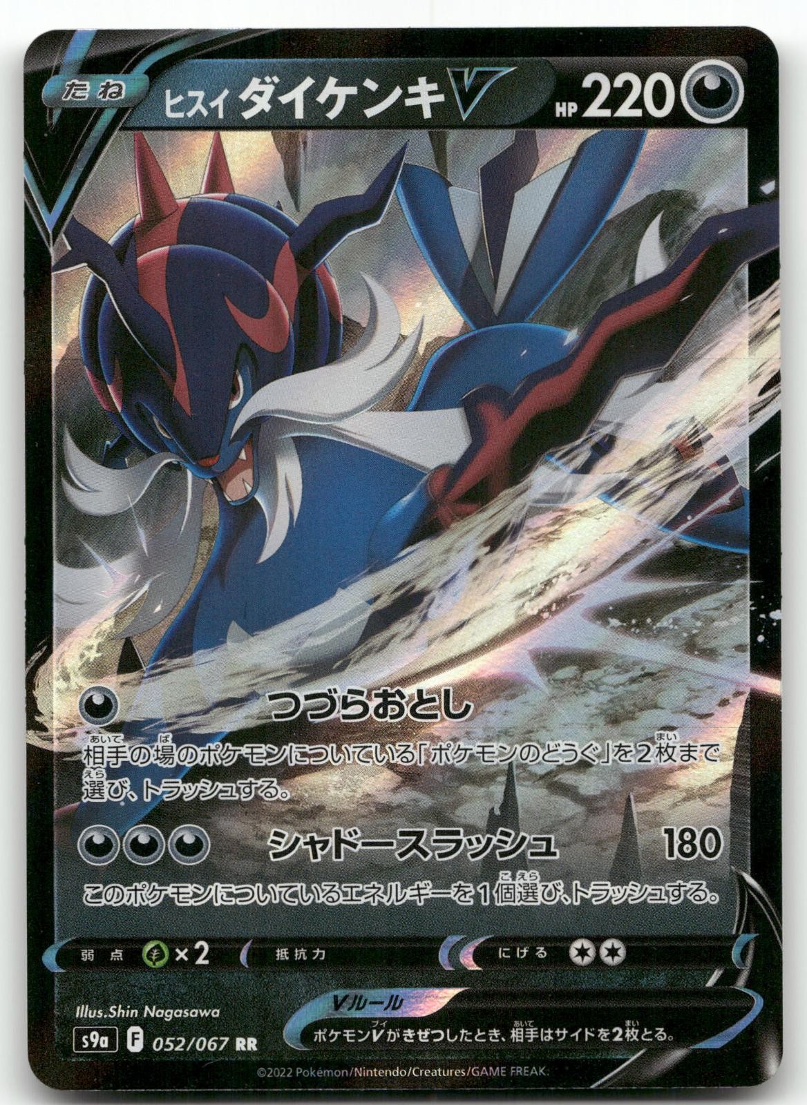 HISUIAN SAMUROTT V 052/067 DOUBLE RARE BATTLE REGION POKEMON JAPANESE NEAR MINT
