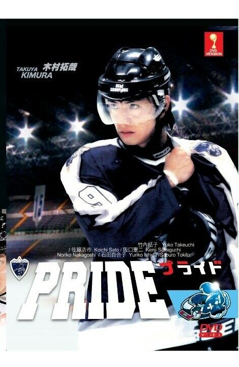 DVD Japanese Drama PRIDE (Takuya Kimura) TV Series (1-11 End