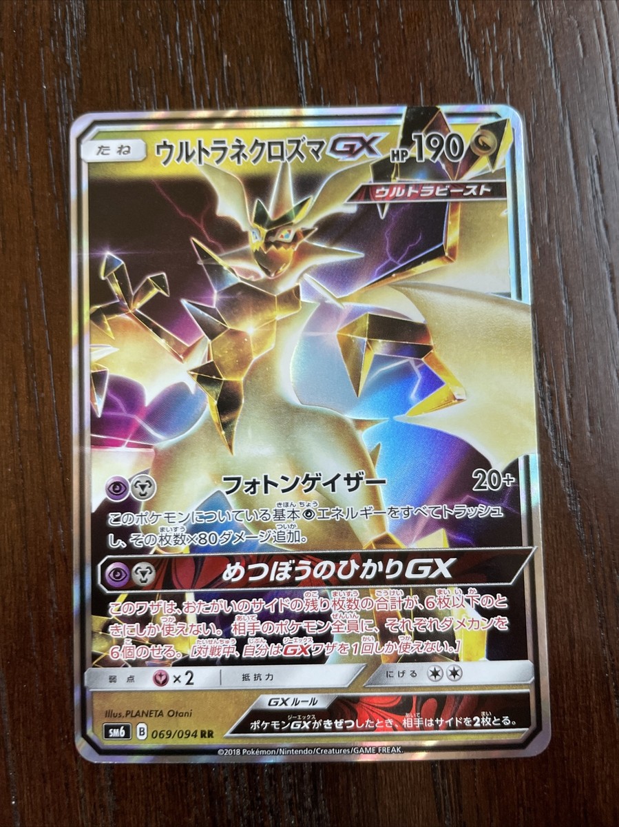 Pokemon Card Japanese - Ultra Necrozma GX RR 069/094 SM6 Very good