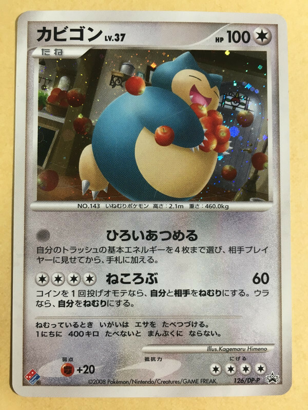 Snorlax Pokemon 2008 Holo Domino's Pizza Promo Japanese 126 Snorlax Pokemon 2008 Holo Domino's Pizza Promo Japanese 126