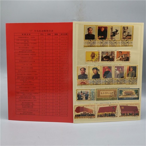 91 Teile/Set Chinesische Briefmarkensammlung Basteln Initialen Briefmarken Gedenk Briefmarkenalbum - Bild 3 von 12