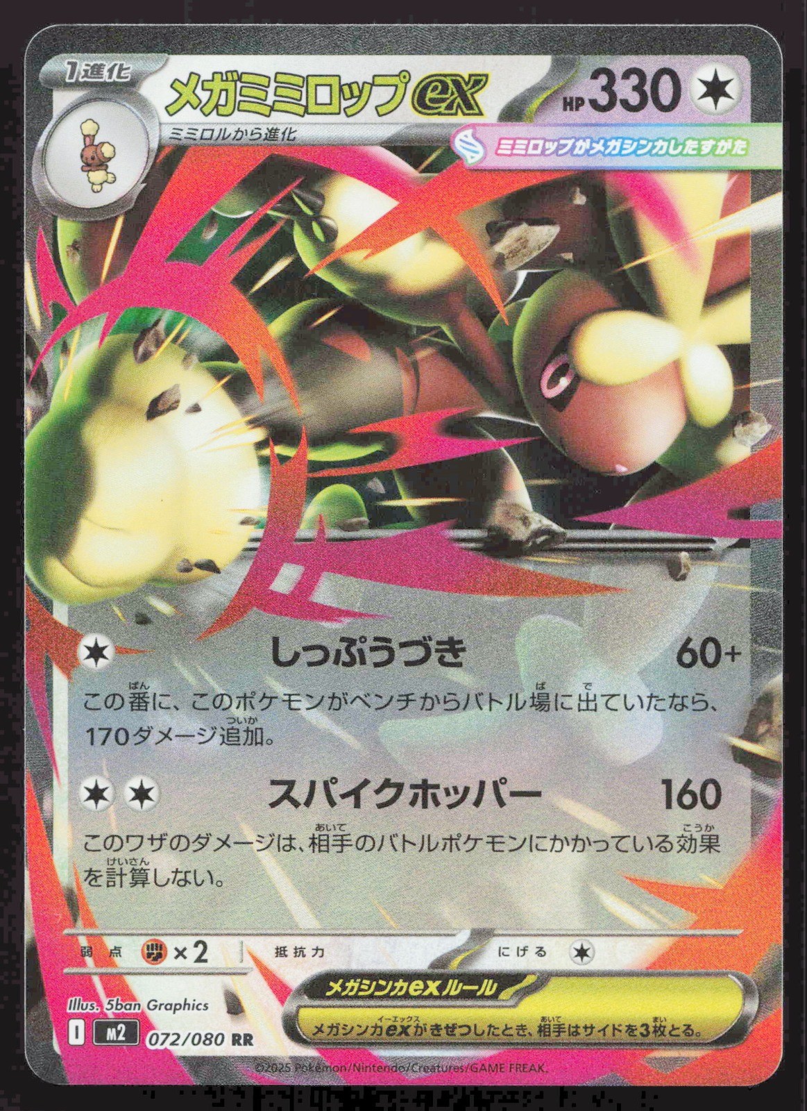 Mega Lopunny ex 2025 Japanese Mega: Inferno X #72/80 Double Rare