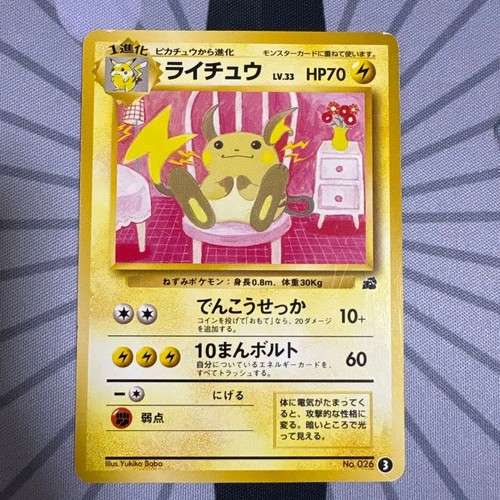 Raichu Intro Pack Bulbasaur Symbol Japanese Vintage Pokémon Card Old Back