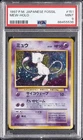 1997 POKEMON JAPANESE FOSSIL #151 MEW-HOLO PSA 9