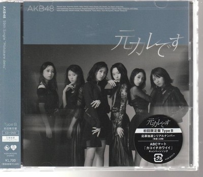 AKB 48 ''Ex-boyfriend'' Type B CD+DVD Limited Edition Unused New