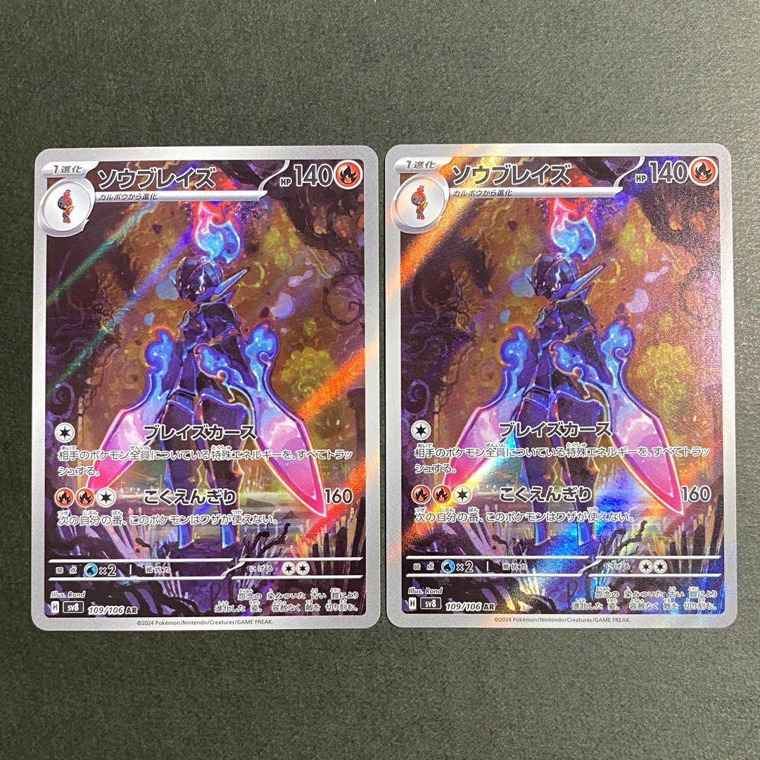 Ceruledge AR 109/106 x2 Super Electric Breaker Pokemon Card Ceruledge AR 109/106 x2 Super Electric Breaker Pokemon Card