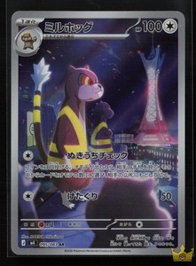 Watchog 095/083 M4: Ninja Spinner Art Rare