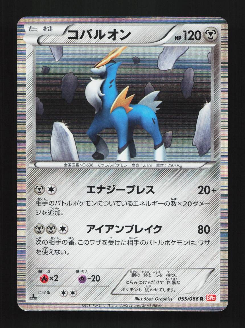 Cobalion 055/066 1st ED HP Red Collection Japanese Pokemon Card TCG