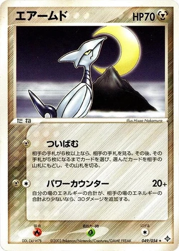 Skarmory 049/054 Rulers of the Heavens