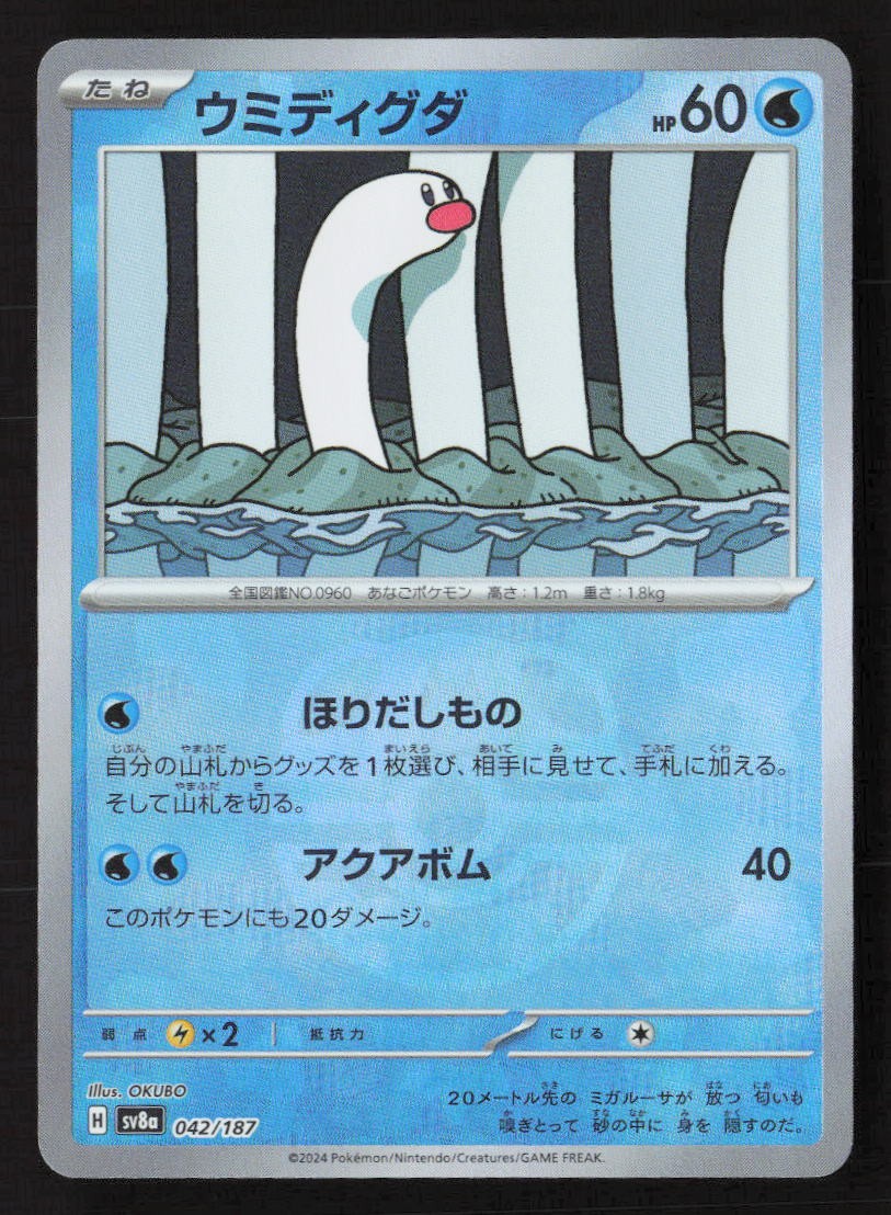 Wiglett (Master Ball Pattern) Common SV8a: Terastal Fest ex 042/187 NM