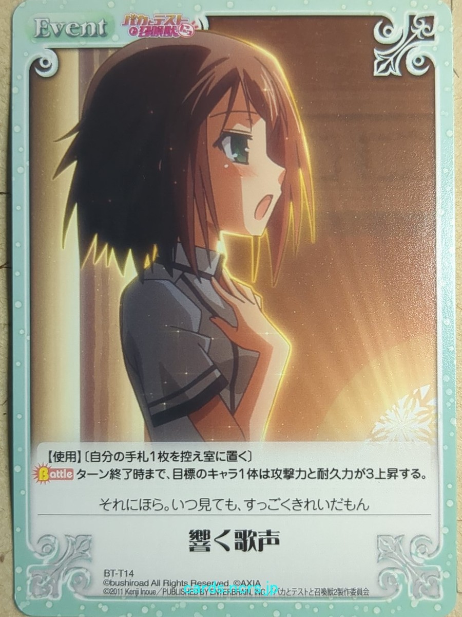 Chaos Baka and Test CH/BT-T14 T Yuko Kinoshita Trading Card