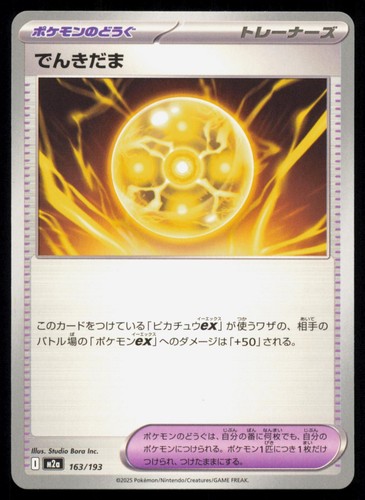 Light Ball 163/193 MEGA Dream ex Japanese Pokemon NM/M