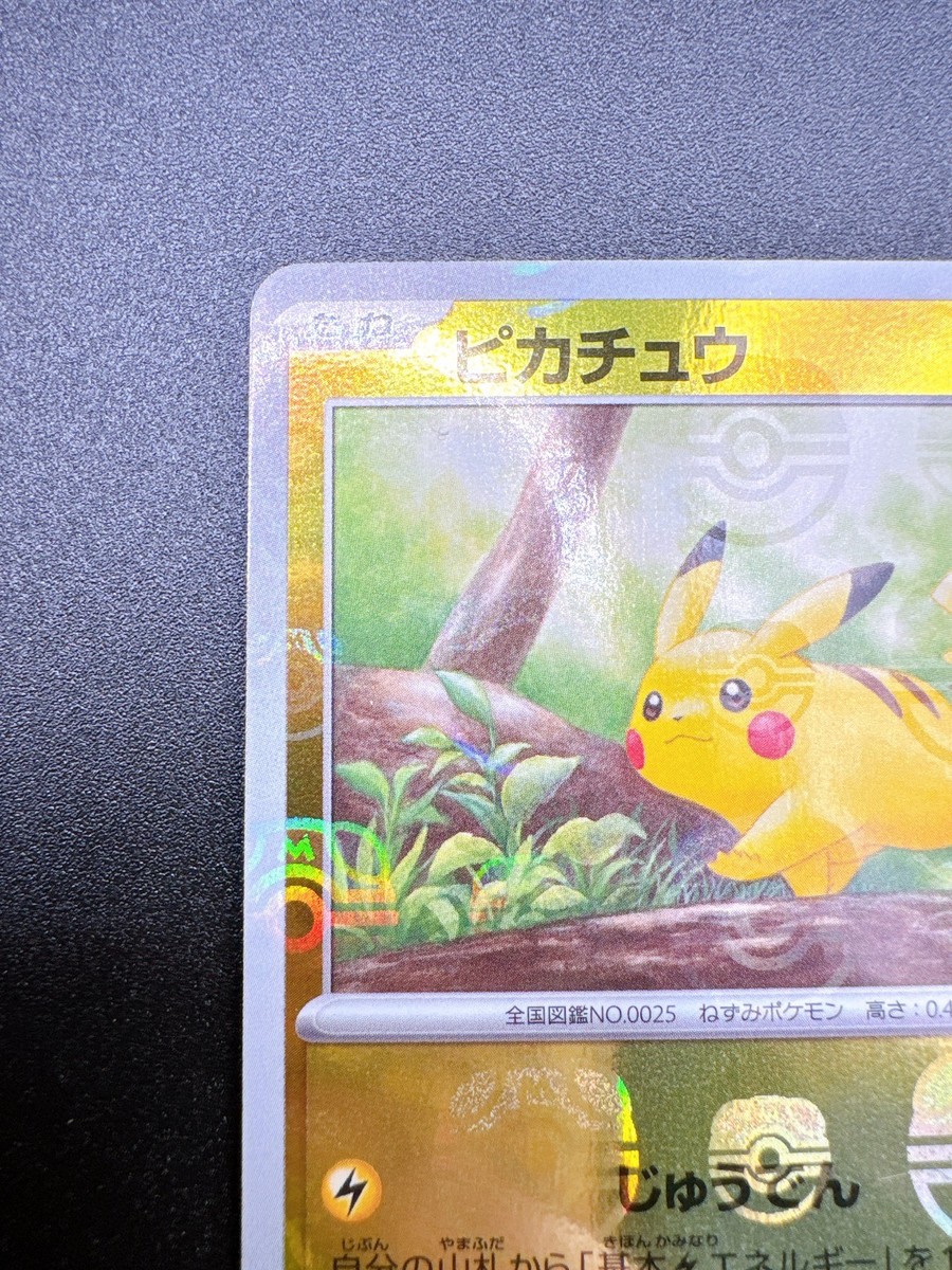 Pokemon Card TCG 151 Pikachu 025/165 sv2a AR Japanese MINT Master