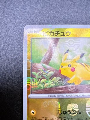 Pokemon Card TCG 151 Pikachu 025/165 sv2a AR Japanese MINT Master