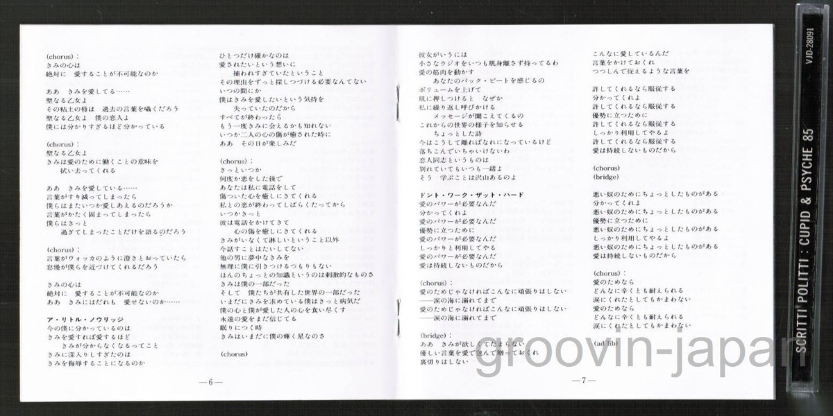 SCRITTI POLITTI Cupid & Psyche 85 JAPAN CD VJD-28091 1988