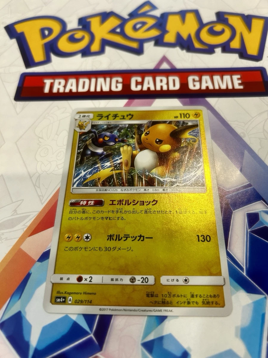 ★PSA10★【ライチュウ/SM4+】2017 RAICHU 029/114 Raichu 029/114 Sm4+: GX Battle Boost for sale | eBay