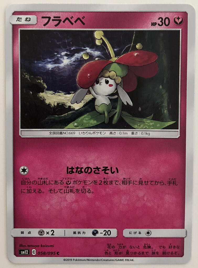Pokemon Alter Genesis Flabébé 58/95 NM/M Japanese