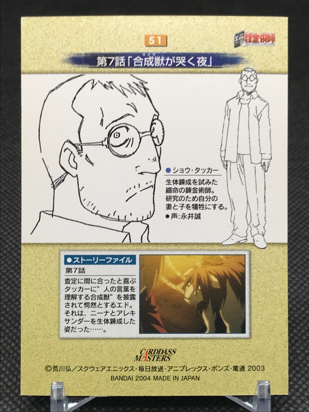 Edward Elric Fullmetal Alchemist Card Square Enix BANDAI 2004 TCG No.51