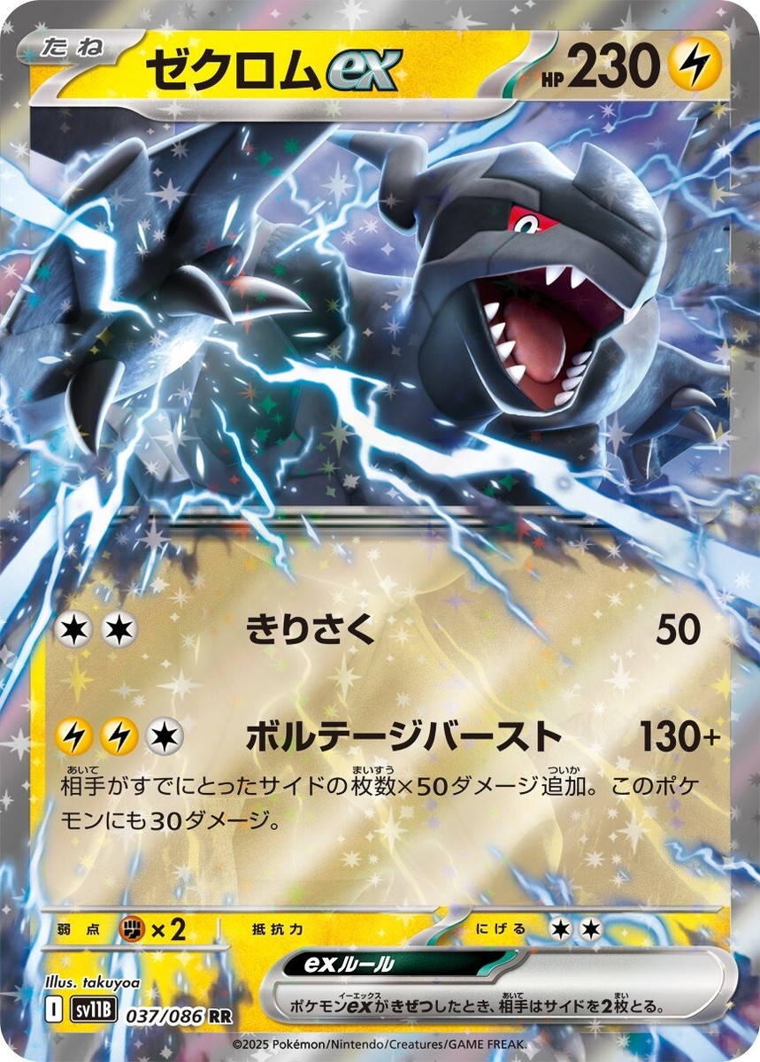 Zekrom ex RR 037/086 Black Bolt sv11B Pokemon Card Japanese