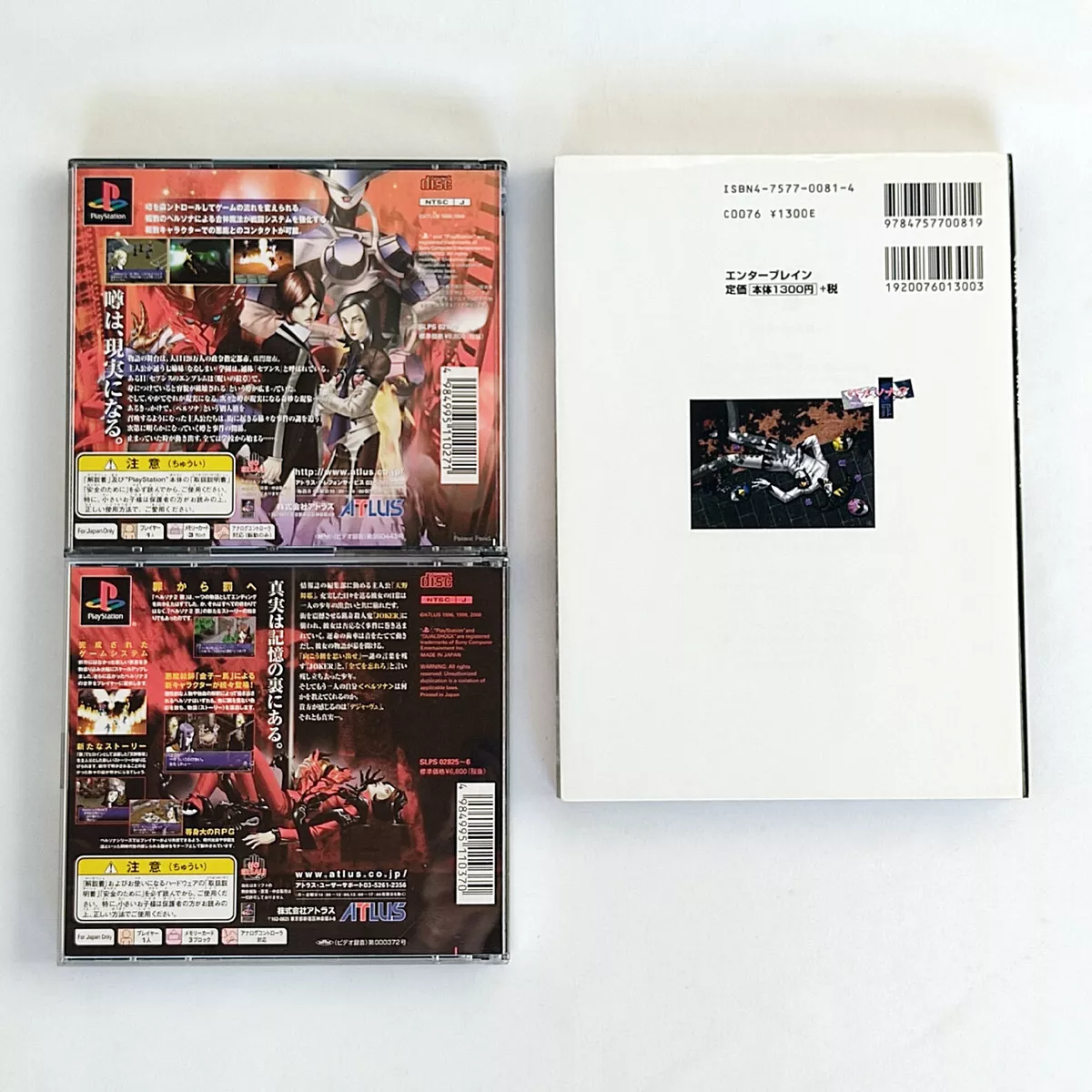 Persona 2 Innocent Sin Official Masters Guide Japan Book for sale online