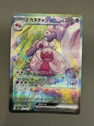 Tinkaton EX SAR 093/071 SV2D Clay Burst Card Japanese Pokemon Card