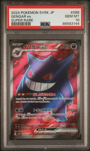 [PSA 10] Gengar ex 088/071 Wild Force SV5K SR Full Art Japanese POKEMON