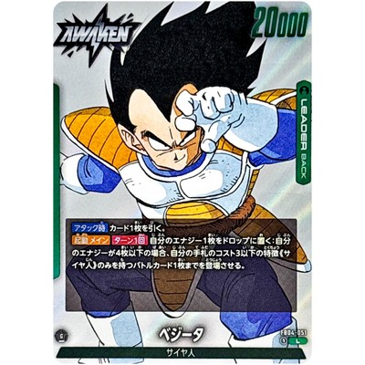 ドラゴンボールカード 2004 DRAGONBALL VEGETA BOOSTER VERSION Vegeta FB04-051 L Manga Booster 01 - Dragon Ball Fusion World
