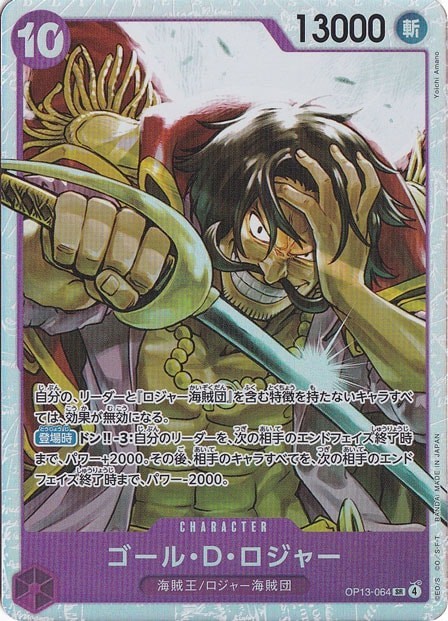 Gol.D.Roger OP13-064 SR Carrying on His Will One Piece CCG Japanese
