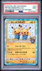 2019 POKEMON JAPANESE SM PROMO #407 PRETEND COMEDIAN PIKACHU-HOLO PSA 9