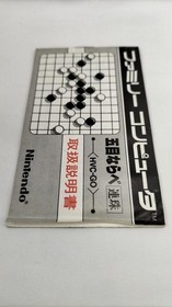 Famicom Software Gomoku Nintendo FLk12