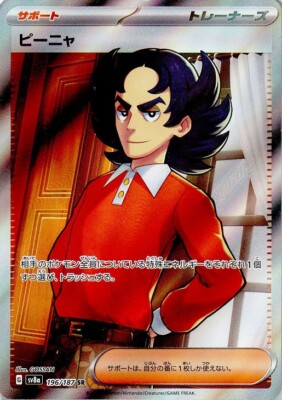 Giacomo SR 196/187 Terastal Festival ex SV8a Pokemon Card Japanese