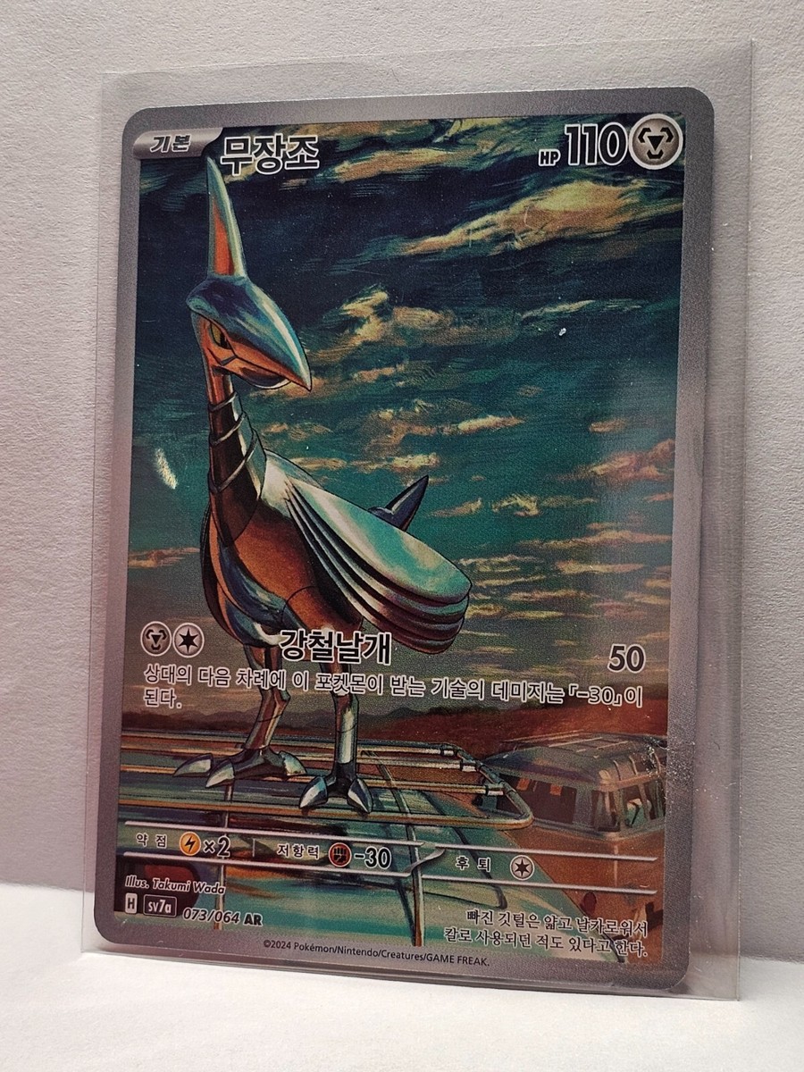 Skarmory AR 073/064 SV7a Paradise Dragona - Pokemon Card Korean | eBay