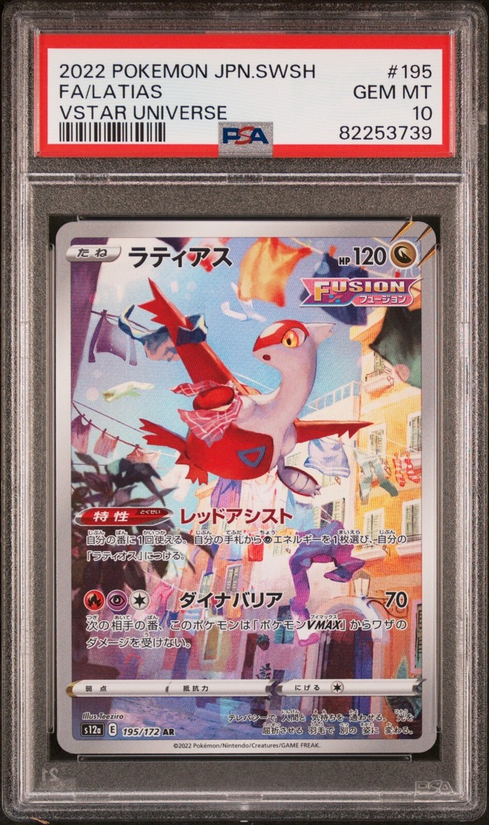 PSA10 ミュウ AR vstar Universe PSA 10 Gem Mint Mew 183/172 Vstar Universe Full Art 2022