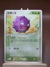 HP Pokemon Card Japanese Koffing (EX Team Rocket Returns) 004/084