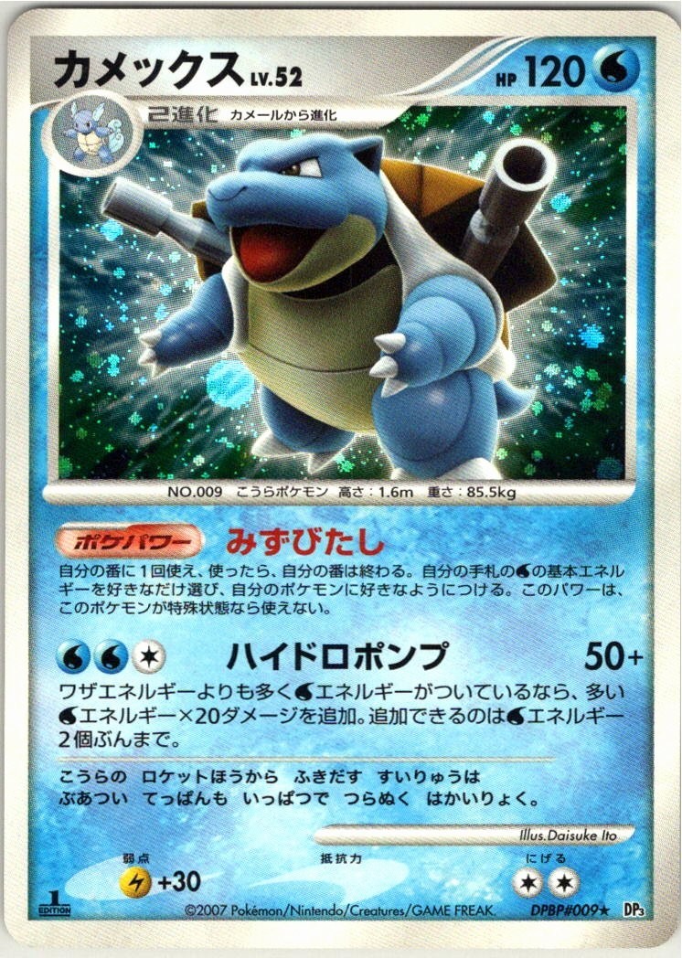 BLASTOISE DPBP#009 DP3 SHINING DARKNESS JAPANESE POKEMON NEAR MINT