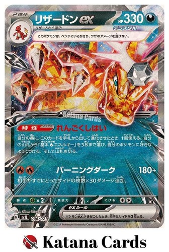 Japanese Pokemon Card: Charizard Ex RR 006/021 Battle Master Deck - Terastal, Near Mint 9 thumbnail image