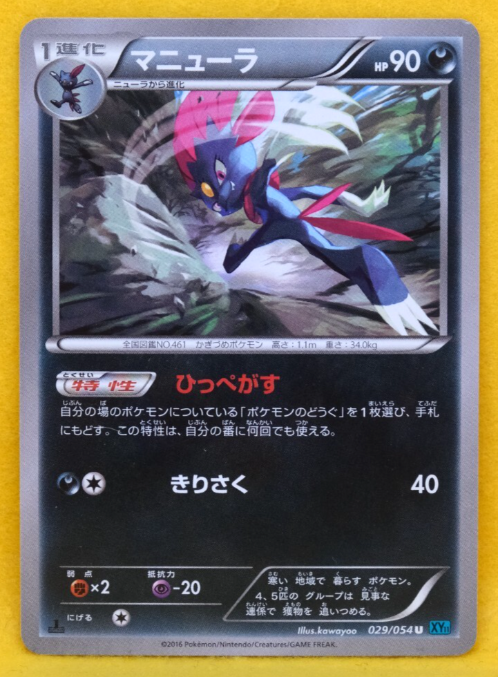 Weavile 1st Edition 2016 Vintage 029/054 XY11 Nintendo Pokemon