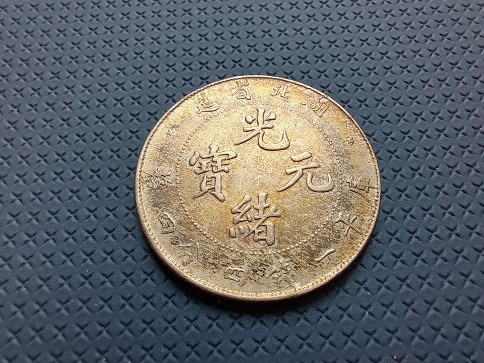 CHINA 1895. Buzina. Moeda de prata de 20 centavos. UNC 湖北省造 光緒元寶 - Imagem 4 de 4