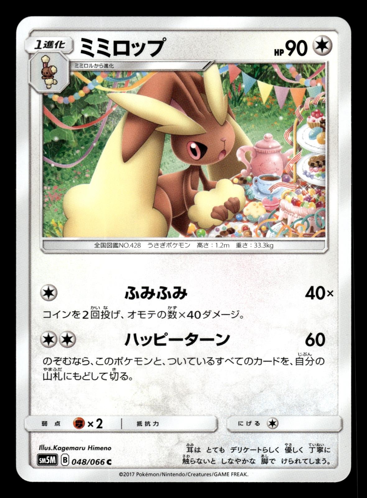 Lopunny 048/066 SM5M+ Ultra Moon Pokemon Japanese LP