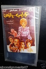                 .         PAL Arabic Lebanese Vintage VHS Tape Film