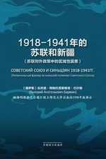 1918-1941 by V.A. Barmin Paperback Book