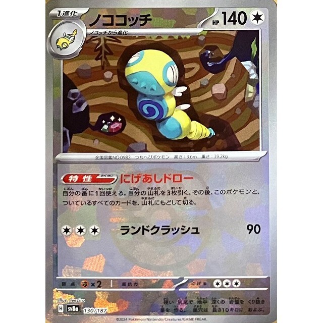 130-187-SV8A-B - Pokemon Card - Japanese - Dudunsparce - Master Ball