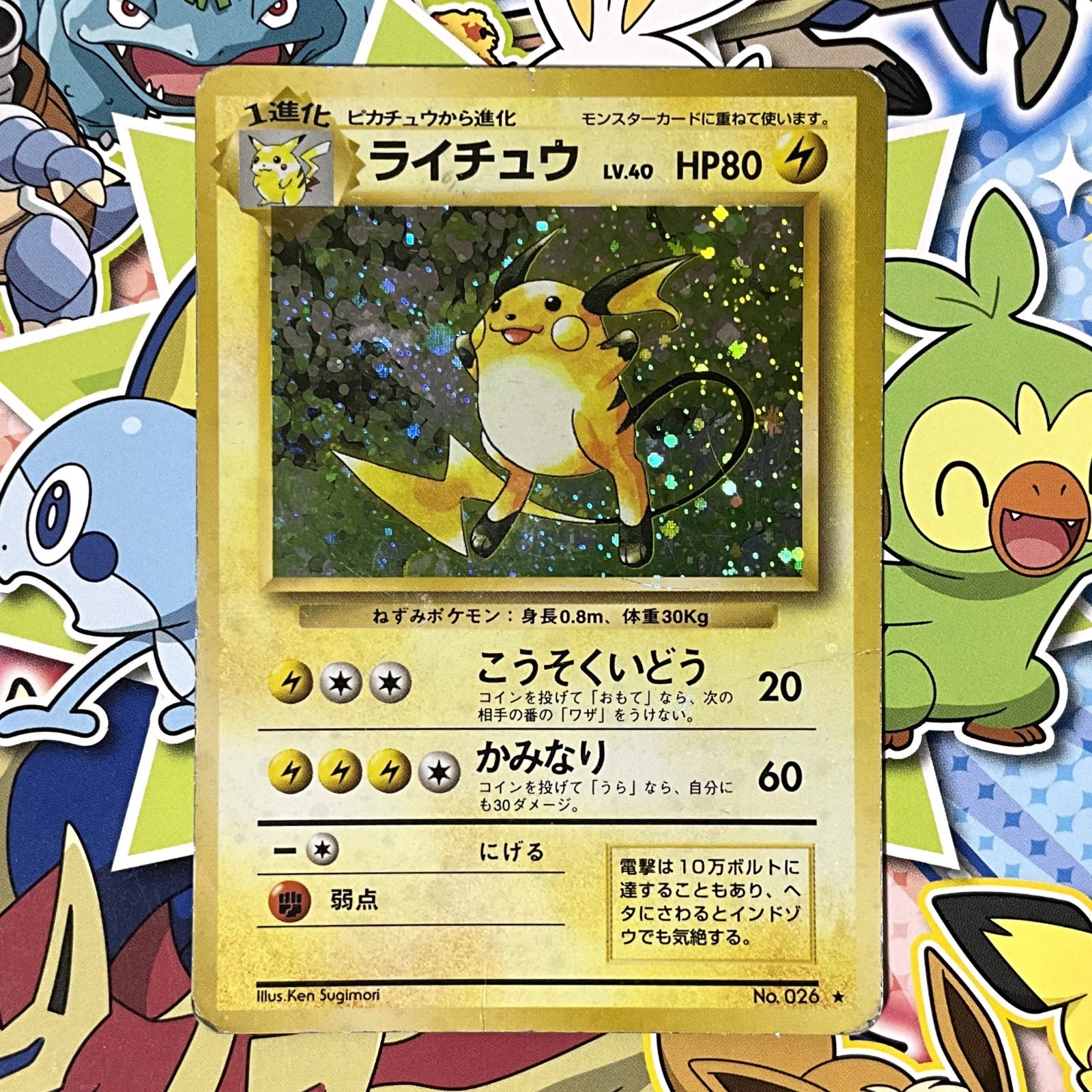 Raichu No.026 Expansion Pack 1996 Holo Old back Japanese Pokemon Card HP