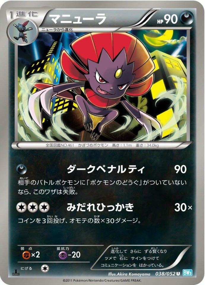 Weavile 038/052 Bw3: Hail Blizzard - 1 of 1