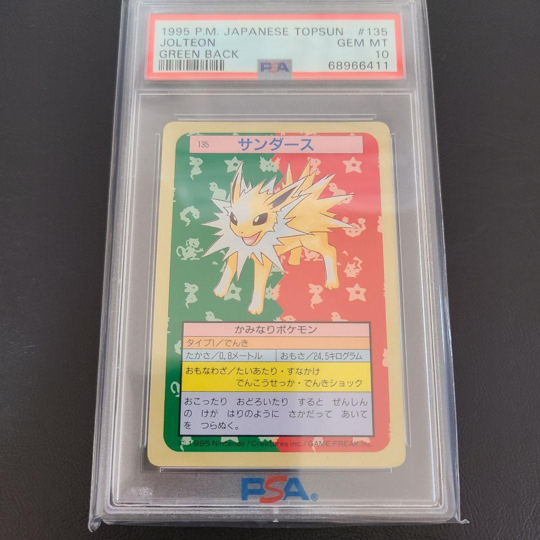 PSA10 Pokémon Japanese TopSun No.135 Jolteon Green Back | eBay PSA10 Pokémon Japanese TopSun No.135 Jolteon Green Back | eBay