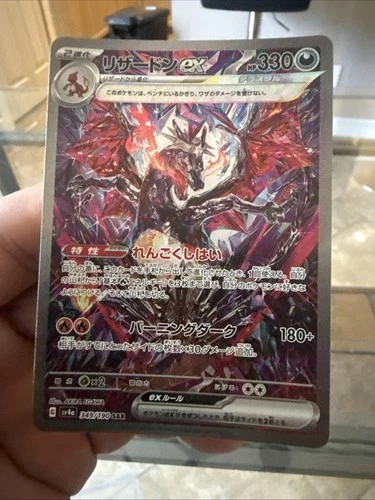 Pokémon TCG Charizard EX 349/190 SV4a Shiny Treasure Holo Card Japanese Edition