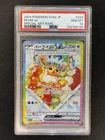 Pokemon 2024 Eevee ex 224/187 SAR SV8a Japanese GEM MINT PSA 10