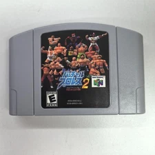 Virtual Pro Wrestling 2 Freem Edition - Nintendo 64 (N64) Perfect addition