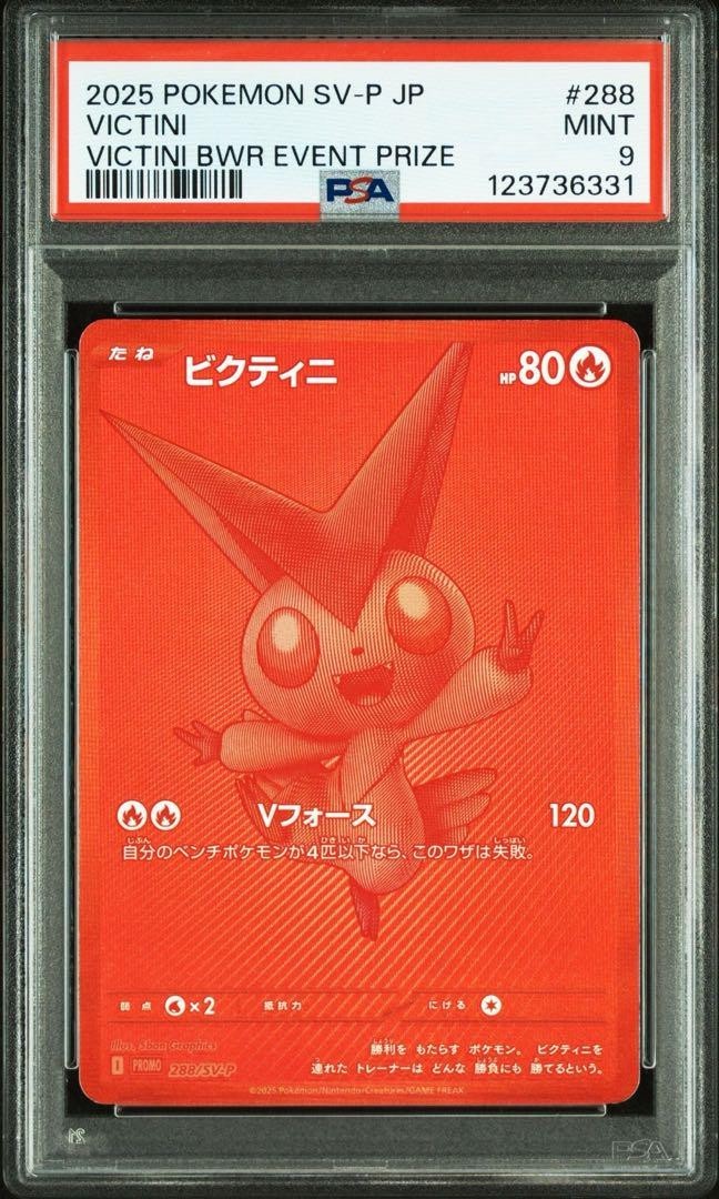 2025 ポケモンカード ビクティニ #288 MINT PSA9 PSA 9 Victini BWR 288/SV-P Competition Top Prize 2025